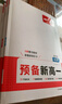 2026新版一本預(yù)備新高一初升高銜接同步官方9月新教材語(yǔ)文數(shù)學(xué)英語(yǔ)物理化學(xué)生物課程暑假預(yù)習(xí)旗艦方法技巧高一上冊(cè)課本全套店基礎(chǔ)知識(shí)盤點(diǎn)京東自測(cè)練習(xí)題配音視頻營(yíng)業(yè)講解高中文言文全解 【全套6本】語(yǔ)數(shù)英物化 曬單實(shí)拍圖