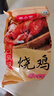 正宗道口風味燒雞工藝秘制開袋即食熟食肉類整只正宗鹵味下酒菜 【500g*2袋】特色道口燒雞 曬單實拍圖
