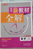 鐘書金牌新教材全解高中數(shù)學(xué)/英語/物理/化學(xué)必修第一冊必修第二冊必修3/選必修1 上海專用高中文言文完全解讀高一二年級上冊必修1必修2含教材習(xí)題答案天津人民出版社 【全3冊】數(shù)學(xué)必修1+物理必修1+化 曬單實拍圖