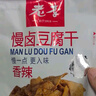 老李慢鹵豆腐干五香香辣獨立包裝溫州特產開袋即食休閑零食 2口味組合5袋 曬單實拍圖