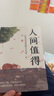 包郵 人間值得正版書 董宇輝推薦的書籍成功與勵志書籍 不抱怨的世界把生活過成你想要的樣子2024年暢銷書排行榜 人間值得正版現(xiàn)貨 曬單實(shí)拍圖