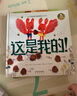 這是我的 樂樂趣 3-6歲 成長主題兒童繪本故事書 幫助孩子度過物權意識的敏感期 曬單實拍圖