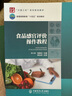 食品感官評(píng)價(jià)操作教程 曬單實(shí)拍圖