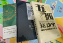汗青堂中國史（3冊套裝）成吉思汗+嘉靖帝的四季+重歸一統(tǒng) 曬單實拍圖