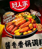 好人家麻辣香鍋調料家用干鍋醬干鍋底料調料麻辣香鍋醬料110g2-3人份 曬單實拍圖