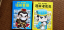 樊登漫畫歷史人物第二輯：諸葛亮曹操  看動畫片一樣精彩的漫畫，讓孩子愛上中國歷史 立大志成大事 小讀客少兒國學漫畫文庫 樊登漫畫諸葛亮+曹操 曬單實拍圖