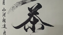 書(shū)法定制手寫(xiě)真跡代寫(xiě)毛筆字掛畫(huà)行書(shū)辦公室裝裱字畫(huà)作品厚德載物 無(wú)固定內容（聯(lián)系客服） 135*57cm 曬單實(shí)拍圖