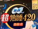 蘇菲彈力貼身超熟睡衛(wèi)生巾日夜套組96片透氣姨媽巾自營(yíng)官方旗艦 曬單實(shí)拍圖