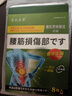 喬記腰疼腰肌勞損專用100%膏藥腰間盤突出活血止痛扭傷拉傷腰疼腰痛貼 買2送1【當(dāng)天快速生效】 曬單實(shí)拍圖