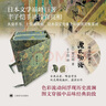 源氏物語(yǔ) 插圖珍藏本024 [日]紫式部 著(zhù) 豐子愷 譯 日本巨著(zhù) 譯者手跡 古典函套 錦盒骨簽 雙色棉線(xiàn)編織 全彩 上海譯文出版社 正版 上海譯文出版社 正版 曬單實(shí)拍圖