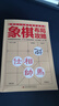 5冊 象棋書(shū)國際象棋入門(mén)殘局破解殺法技巧中戰術(shù)布局攻略名局觀(guān)戰 成人兒童初學(xué)棋譜啟蒙入門(mén)教程 象棋從入門(mén)到實(shí)戰高手（全5冊） 曬單實(shí)拍圖