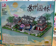 北國(guó)e家蘇州園林積木拼裝男孩女孩成人高難度超大型中國(guó)建筑生日禮物玩具 中號(hào)蘇州園林【亞克力+燈光款】 曬單實(shí)拍圖