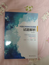 中國(guó)化學(xué)奧林匹克競(jìng)賽試題解析（第5版） 課外閱讀暑期閱讀學(xué)生閱讀 曬單實(shí)拍圖