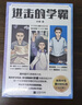 進(jìn)擊的學(xué)霸:全三冊(cè) 高中生學(xué)習(xí)策略類小說 高效學(xué)習(xí) 曬單實(shí)拍圖