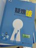 【高一高二可選】2026新版五年高考三年模擬必修一高一上必修二高一下選修一高二上選修二高二下5年高考3年模擬上冊下冊五三高中同步53教材同步五三練習冊 高一上/必修一 語文 人教版 曬單實拍圖