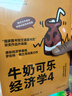 牛奶可樂(lè )經(jīng)濟學(xué)4 羅伯特·弗蘭克 通俗經(jīng)濟學(xué) 經(jīng)典力作  文津圖書(shū)獎 原理經(jīng)濟學(xué)讀物教材 經(jīng)濟學(xué)弗蘭克經(jīng)典暢銷(xiāo) 羅伯特弗蘭克經(jīng)濟學(xué)原理讀物  圖書(shū) 曬單實(shí)拍圖