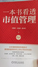 一本書(shū)看透市值管理 曬單實(shí)拍圖
