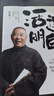 【當(dāng)當(dāng)旗艦】活得明白 活的明白郭德綱著新書正版 印章珍藏版  郭德綱全9冊(cè) 活著快樂最重要 剛剛說過 50歲郭德綱分享人生感悟 活得明白【熱銷單本】 曬單實(shí)拍圖