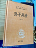 孫子兵法 三全本精裝無刪減中華書局中華經(jīng)典名著全本全注全譯 曬單實拍圖