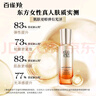 百雀羚（PECHOIN）賦顏緊塑煥能精華液30ML膠原品質(zhì)國貨送女友 曬單實拍圖