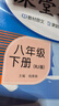 套裝3冊 2025春初中課堂筆記八年級語文數(shù)學(xué)英語下冊人教版 初二八年級下冊課本教材同步講解教材筆記教材解讀黃岡隨堂筆記實(shí)驗(yàn)班拔尖特訓(xùn)必刷題天天練 曬單實(shí)拍圖