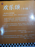 歡樂(lè )頌 曬單實(shí)拍圖