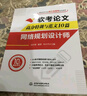 軟考配套輔導(dǎo)軟考論文高分特訓(xùn)與范文10篇——網(wǎng)絡(luò)規(guī)劃設(shè)計(jì)師 曬單實(shí)拍圖