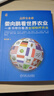 婁向鵬看世界農(nóng)業(yè)：一本書帶你看透全球標(biāo)桿農(nóng)業(yè) 曬單實拍圖