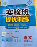 2025秋 實(shí)驗(yàn)班提優(yōu)訓(xùn)練 七年級上冊 英語譯林版 強(qiáng)化拔高教材同步練習(xí)冊 曬單實(shí)拍圖