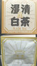 盈德茗茶葉藥食同源養(yǎng)生茶 紅茶綠茶白茶新茶 伴手禮袋泡茶包48克/盒 濕清白茶 曬單實(shí)拍圖