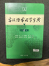 【現(xiàn)貨+京東快遞配送】現(xiàn)代漢語詞典第7版+古漢語常用字字典第6版 商務印書館王力古代漢語詞典現(xiàn)代漢語字典新華詞典最新版2025第七版非第9版 中小學生工具書初中高中通用 現(xiàn)代漢語詞典第7版+古漢語常用 曬單實拍圖