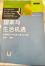 國家與生活機遇  周雪光 著(zhù) 社會(huì )學(xué)經(jīng)典 城市分層研究 正版圖書(shū) 中國人民大學(xué)出版社 《國家與生活機遇》 曬單實(shí)拍圖