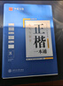 包郵 華夏萬卷正楷書法字帖8本套 田英章正楷一本通控筆訓(xùn)練字帖成人楷書字體速成鋼筆硬筆練字本初學(xué)者學(xué)生練字帖臨摹描紅圖書 暑假銜接 曬單實(shí)拍圖