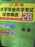 2025小學(xué)畢業(yè)升學(xué)真卷精編 小升初模擬試卷2024小升初總復(fù)習(xí)人教版 江蘇省十三大市小升初試卷語文數(shù)學(xué)英語江蘇小升初數(shù)學(xué)真題試卷小升初真題卷江蘇 小學(xué)畢業(yè)升學(xué)考試試卷精選 語文+數(shù)學(xué)+英語 曬單實(shí)拍圖