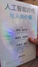 【當當正版書(shū)籍】人工智能與計算生物的未來(lái) 人工智能時(shí)代與人類(lèi)價(jià)值 基辛格遺作、埃里克·施密特重磅新作，OpenAI創(chuàng  )始人奧爾特曼推薦，確保人機價(jià)值對齊，避免成為無(wú)用之人 人工智能時(shí)代與人類(lèi)價(jià)值 曬單實(shí)拍圖