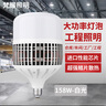 梵耀 led燈泡 大功率超亮 e27螺口 工廠倉庫家用照明 白光-158W 曬單實(shí)拍圖