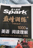 2026新星火英語巔峰訓(xùn)練閱讀理解七年級2026新版英語專項(xiàng)練習(xí)初一英語聽說讀寫提升全國通用刷題專項(xiàng)突破訓(xùn)練復(fù)習(xí)教材資料 曬單實(shí)拍圖