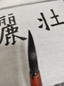 松鶴 十大名筆善璉湖筆羊毫大楷毛筆中鋒中號(hào)羊兼毫中峰長(zhǎng)鋒高級(jí)羊毫套裝篆書(shū)楷書(shū)行書(shū)魏碑條幅對(duì)聯(lián)紅木專(zhuān)業(yè) 四號(hào)口徑0.85出鋒4.3字徑4~8cm中楷米字格 曬單實(shí)拍圖