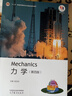 力學(xué)（第四版） 張漢壯 高等教育出版社 曬單實(shí)拍圖