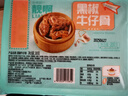 廣州酒家利口福 黑椒牛仔骨套餐200g*3袋 方便菜 加熱即食 腌制牛排骨  曬單實拍圖