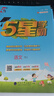 2025秋新版小學(xué)五星學(xué)霸一二年級三年級四五六上冊下冊小學(xué)5星學(xué)霸數學(xué)語(yǔ)文英語(yǔ)人教版北師江蘇教版教材經(jīng)綸學(xué)霸專(zhuān)項練習冊 四年級上冊 語(yǔ)文-人教版 曬單實(shí)拍圖