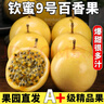 果益壽廣西欽蜜9號黃金百香果 新鮮水果白香果醬原漿整箱 凈重5斤精選裝 優(yōu)選果【單果30g+】 曬單實拍圖