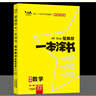 [官方正版]2026年高考一本涂書 高中數(shù)學(xué) 新教材版星推薦新高考高一高二高三通用 高中基礎(chǔ)知識手冊大盤點(diǎn)重難點(diǎn)考點(diǎn)梳理歸納知識清單 高考總復(fù)習(xí) 高考一輪二輪三輪復(fù)習(xí) 一本涂書 高中 曬單實(shí)拍圖