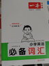 一本小學生英語作文+語法+必備詞匯（3冊）2026版小學生英語基礎知識滿分作文語法單詞美文素材積累 曬單實拍圖