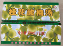 信遠(yuǎn)齋桂花酸梅湯飲料300ml*12瓶玻璃瓶整箱裝 北京老字號(hào)中秋消暑解渴 曬單實(shí)拍圖