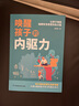 小刺猬阿奈家的24小時(shí) 緩解親子關(guān)系正向溝通 10個(gè)常見(jiàn)場(chǎng)景 親子共讀 家庭教育幼兒繪本漫畫(huà)書(shū) 化解家庭溝通沖突 【2冊】小刺猬阿奈家的24小時(shí)+喚醒孩子的內驅力 曬單實(shí)拍圖