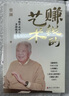 賺錢的藝術 蔡瀾的理財之道 對生活、文化、人生智慧、財富的的探索 探討了個體在各個層面的成長與哲學 賺錢之道 生意經(jīng) 賺錢的藝術 曬單實拍圖