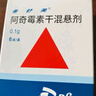 【原研藥】希舒美 阿奇霉素干混懸劑 0.1g*6袋/盒 曬單實拍圖