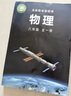 【新華書(shū)店正版】適用2025新版初中8八年級全一冊物理書(shū)滬科版滬教版8八年級物理書(shū)全一冊課本教材教科書(shū)初二全一冊上下冊物理 上?？茖W(xué)技術(shù)出版社滬科版八全物理 曬單實(shí)拍圖