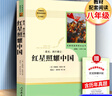 官方正版 現(xiàn)貨速發(fā) 紅星照耀中國和紅巖中國青年出版社昆蟲記經(jīng)典常談人教版原著無刪減8八年級上下冊課外必閱讀教材配套初中統(tǒng)編語文推薦的閱讀學(xué)生課外書 人民教育出版社 【人民教育出版社】紅星照耀中國 曬單實拍圖